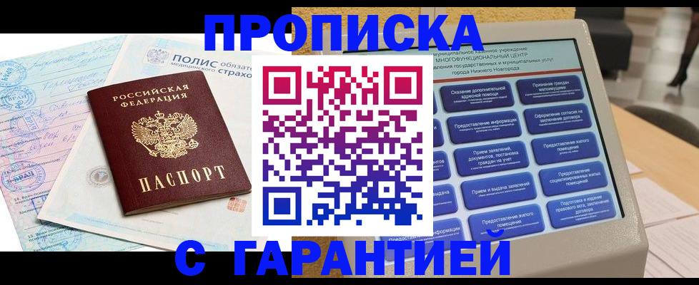 прописка регистрация в Щиграх