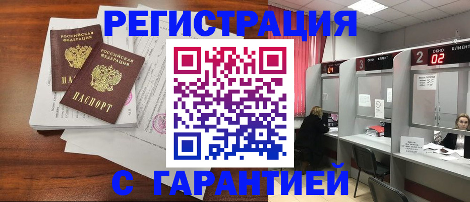 временная регистрация законно в Щиграх