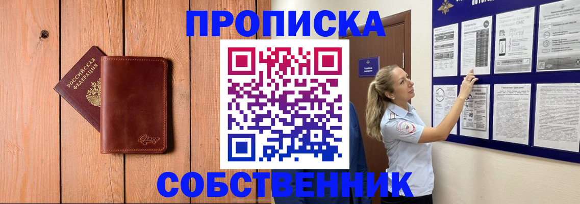 временная прописка в Щиграх